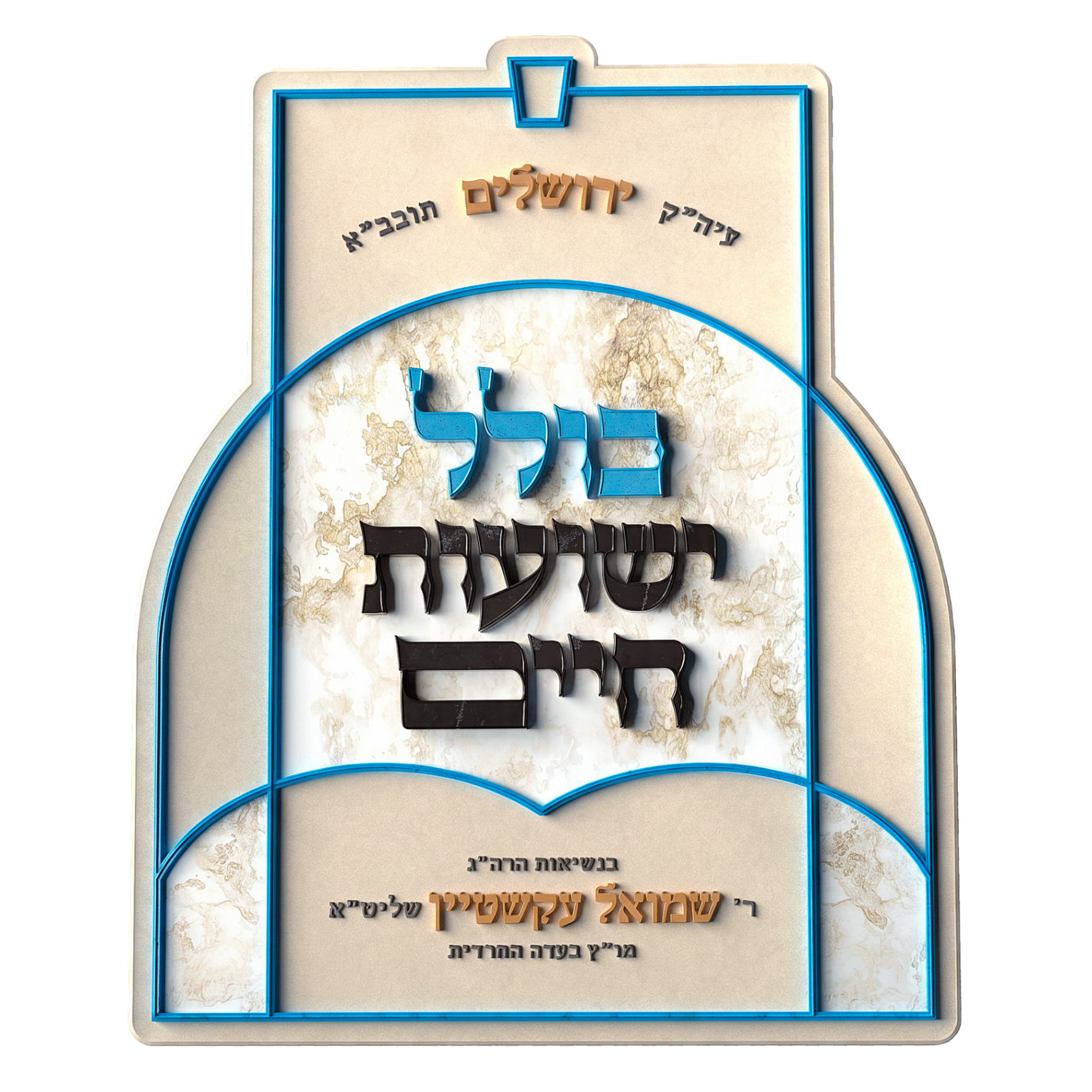 Kollel Yeshues Chaim logo